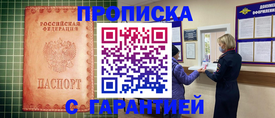 прописка для кредита в Берёзовском