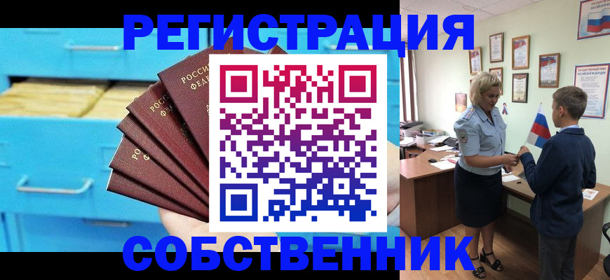 прописка иностранных граждан в Берёзовском